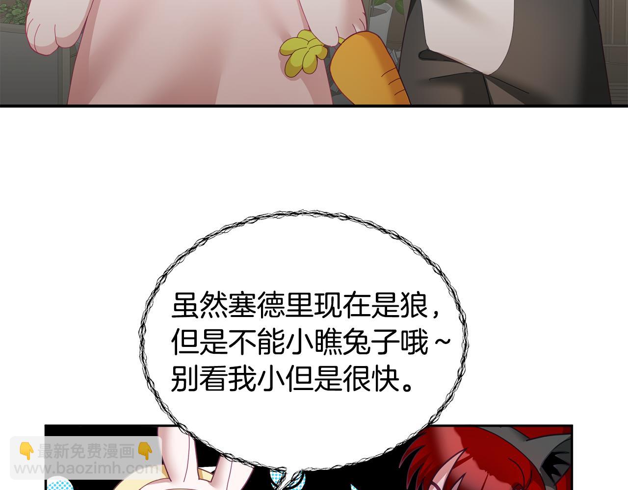 《鬼马千金驯服主角》第53话 变装派对 第17页