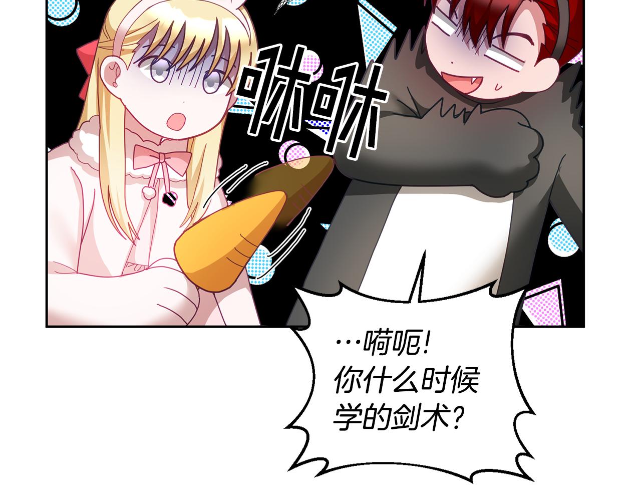 《鬼马千金驯服主角》第53话 变装派对 第18页