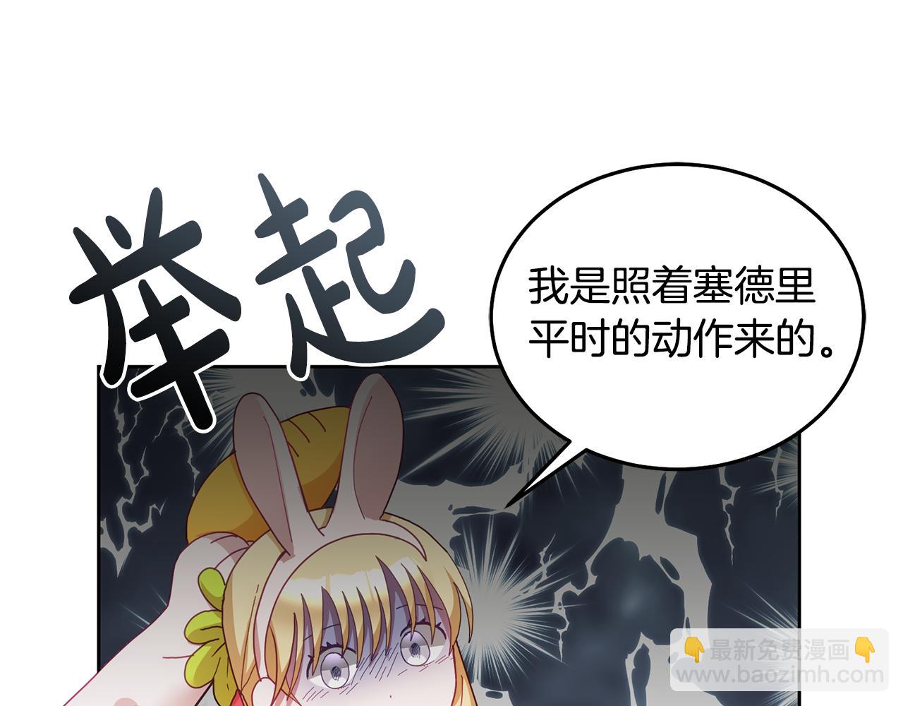 《鬼马千金驯服主角》第53话 变装派对 第19页