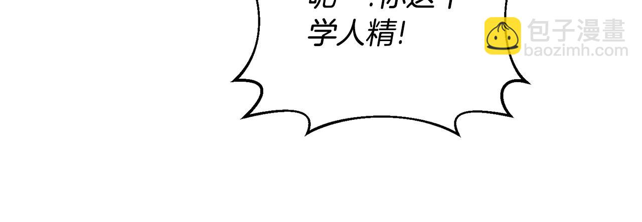 《鬼马千金驯服主角》第53话 变装派对 第21页