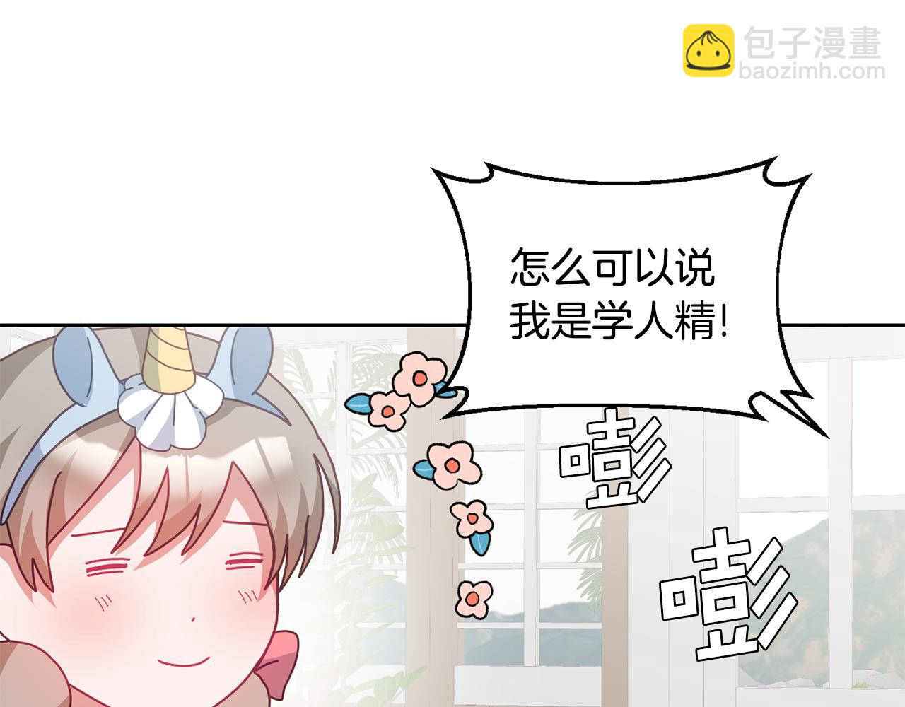 《鬼马千金驯服主角》第53话 变装派对 第22页