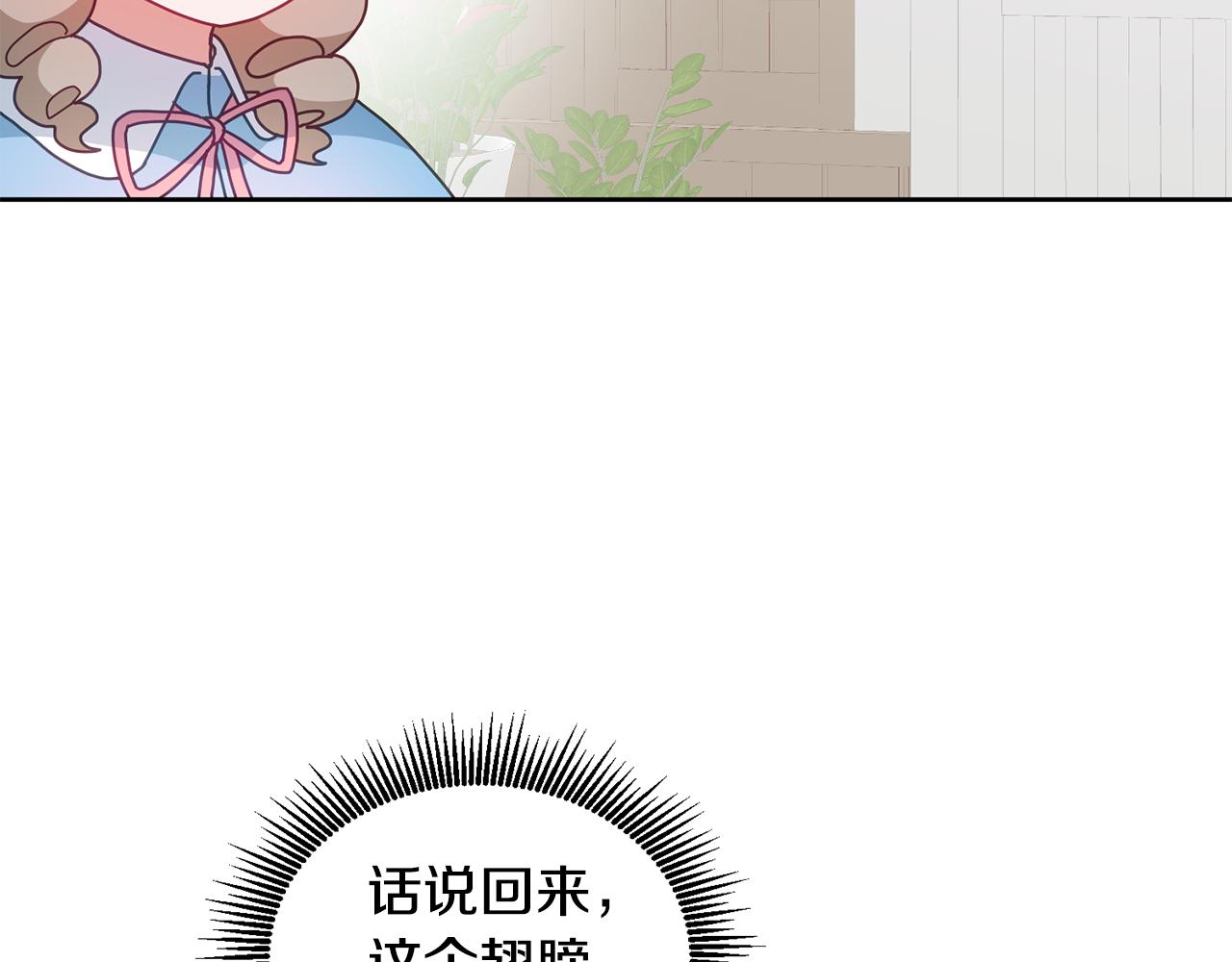 《鬼马千金驯服主角》第53话 变装派对 第23页