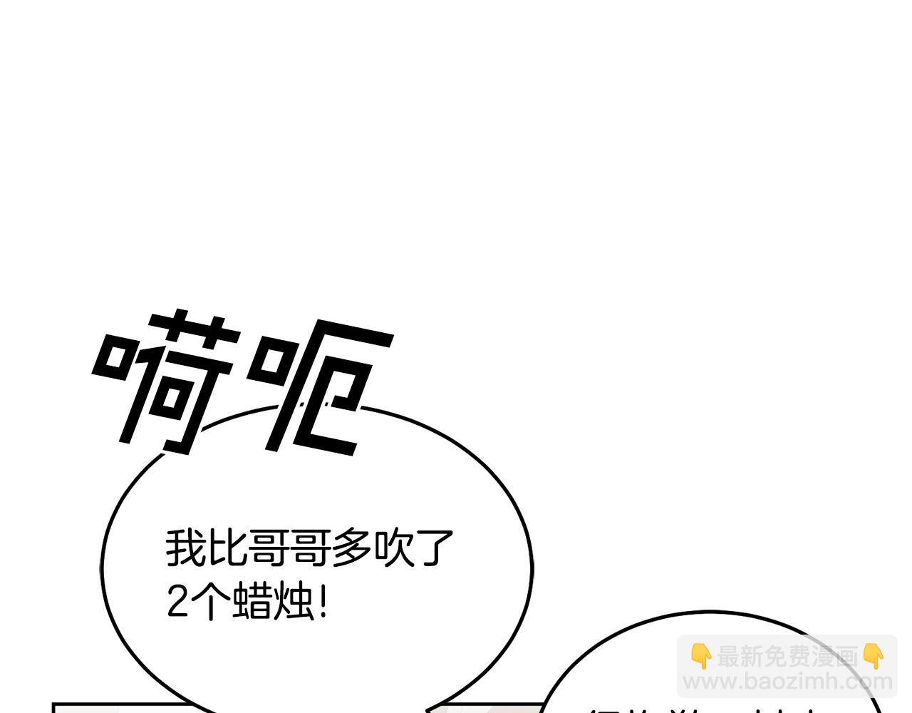 《鬼马千金驯服主角》第53话 变装派对 第37页