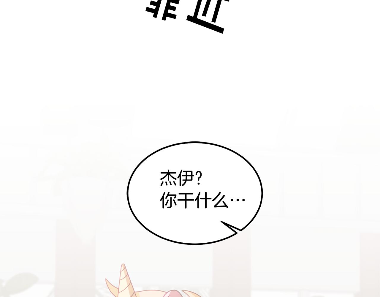 《鬼马千金驯服主角》第53话 变装派对 第45页