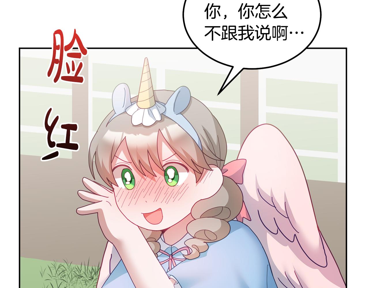 《鬼马千金驯服主角》第53话 变装派对 第48页