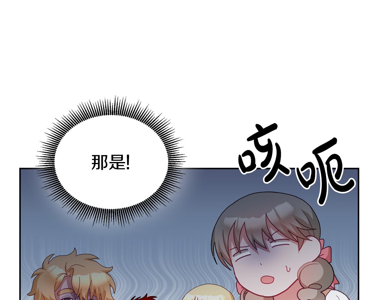 《鬼马千金驯服主角》第53话 变装派对 第8页