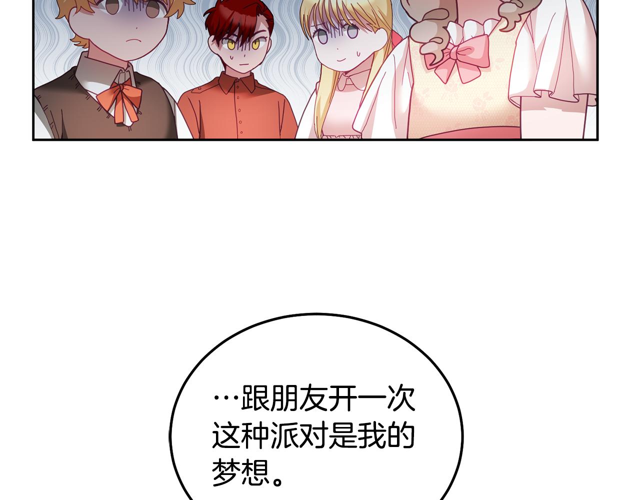《鬼马千金驯服主角》第53话 变装派对 第9页