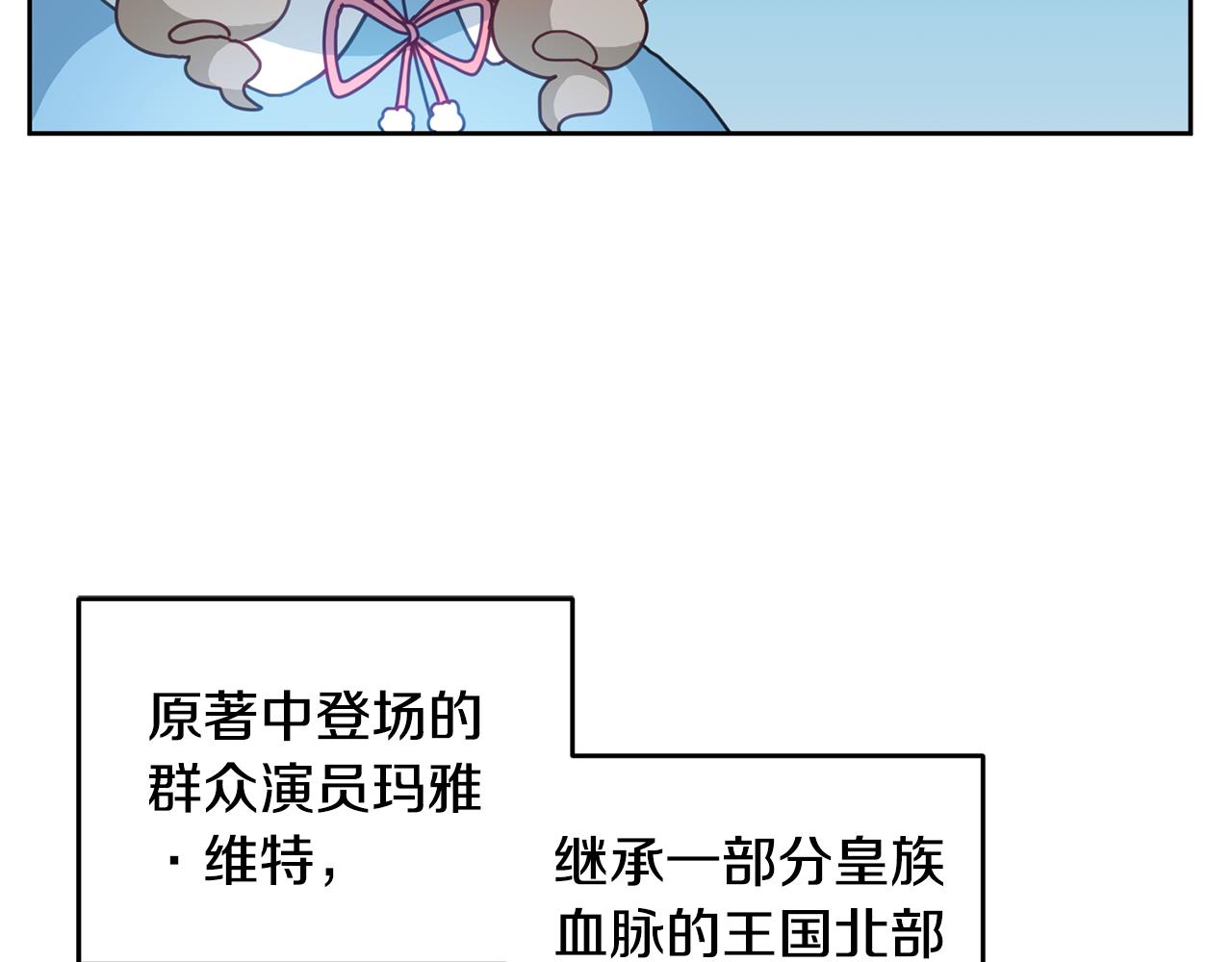 《鬼马千金驯服主角》第55话 新人物出场 第10页