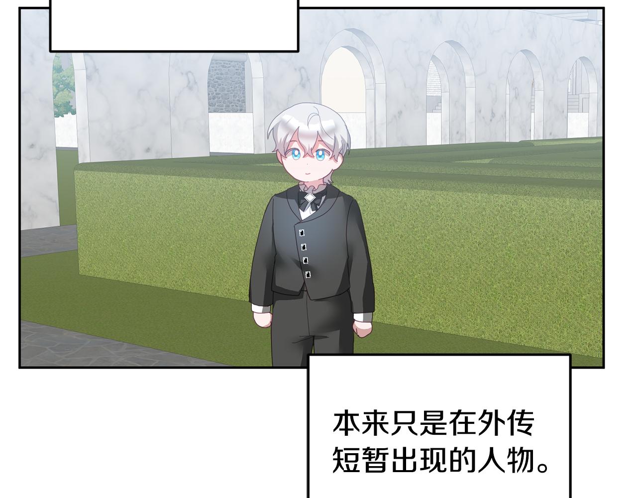 《鬼马千金驯服主角》第55话 新人物出场 第13页