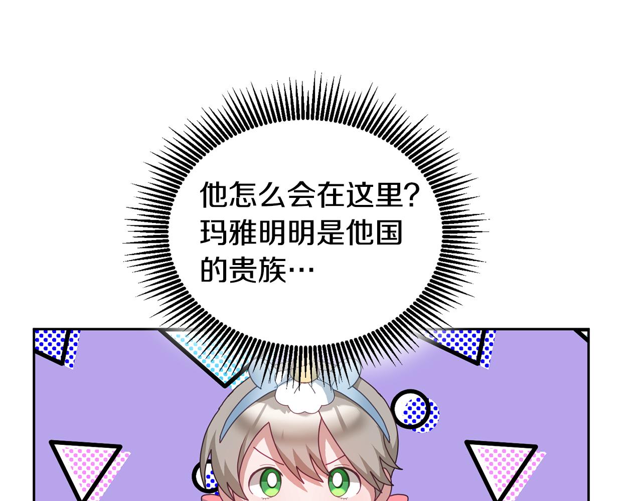 《鬼马千金驯服主角》第55话 新人物出场 第15页
