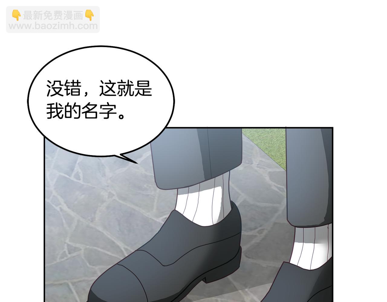 《鬼马千金驯服主角》第55话 新人物出场 第17页