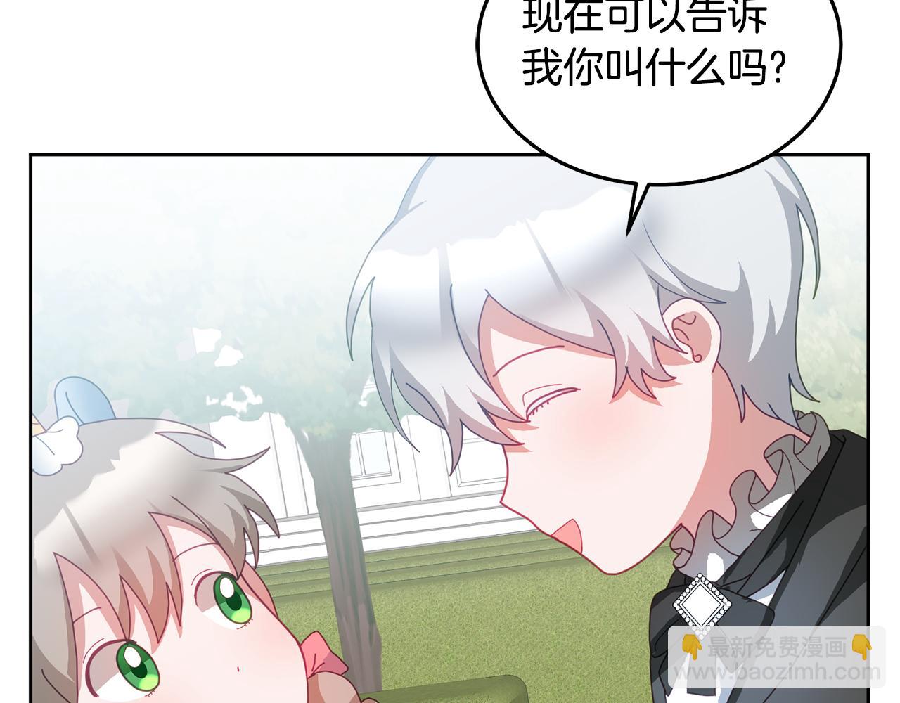 《鬼马千金驯服主角》第55话 新人物出场 第19页