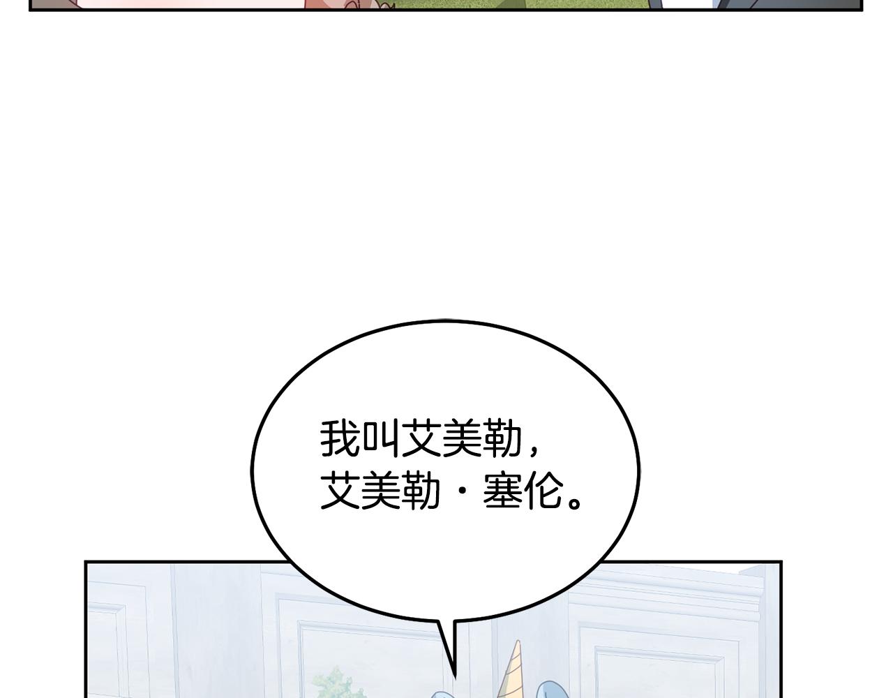 《鬼马千金驯服主角》第55话 新人物出场 第20页