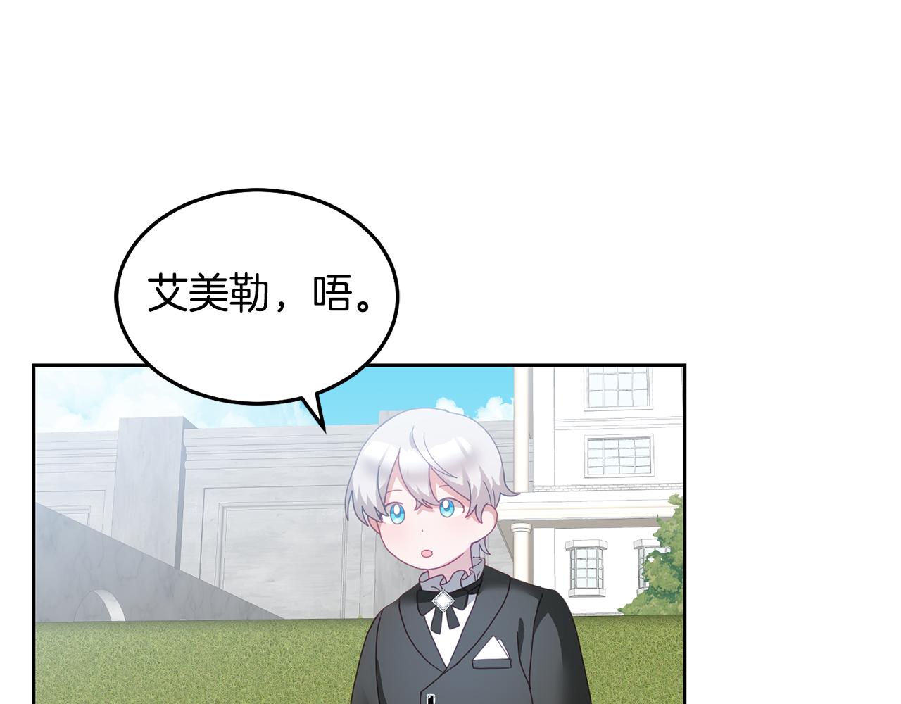 《鬼马千金驯服主角》第55话 新人物出场 第23页