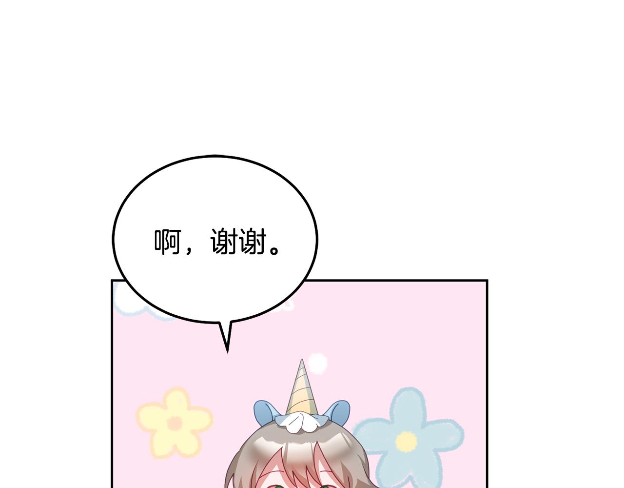 《鬼马千金驯服主角》第55话 新人物出场 第26页