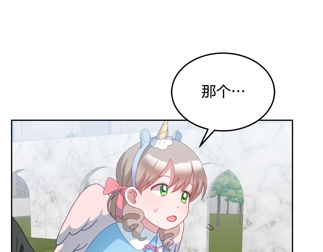 《鬼马千金驯服主角》第55话 新人物出场 第33页