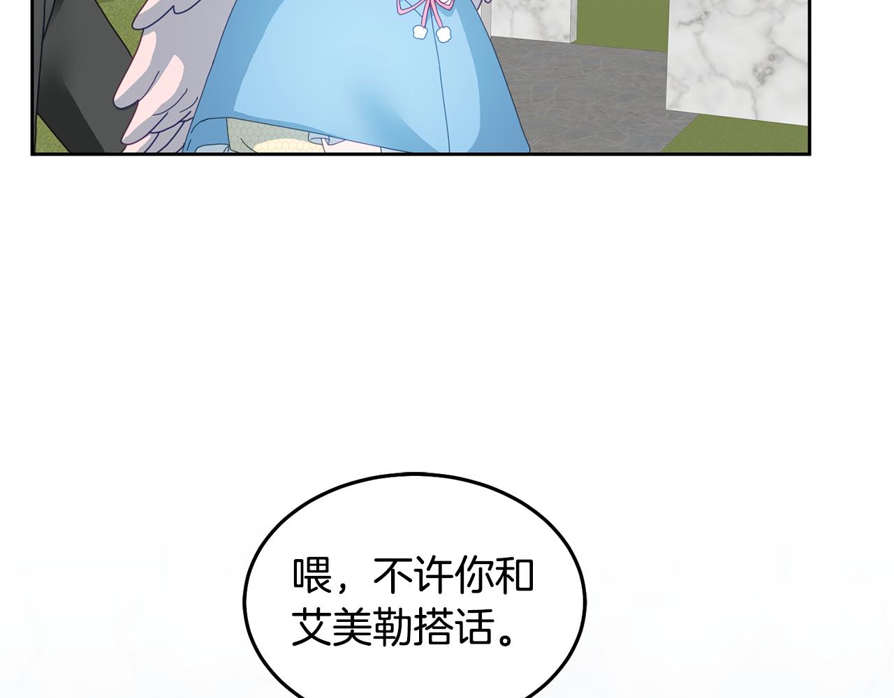 《鬼马千金驯服主角》第55话 新人物出场 第34页
