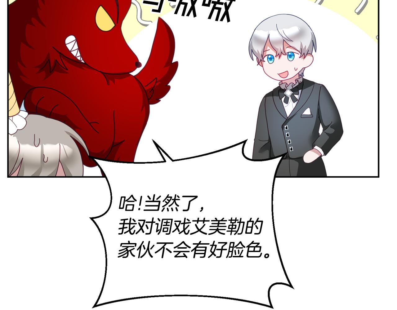 《鬼马千金驯服主角》第55话 新人物出场 第40页