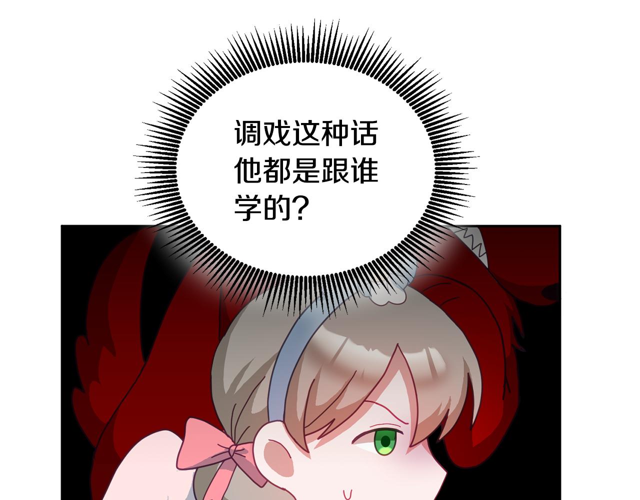 《鬼马千金驯服主角》第55话 新人物出场 第42页