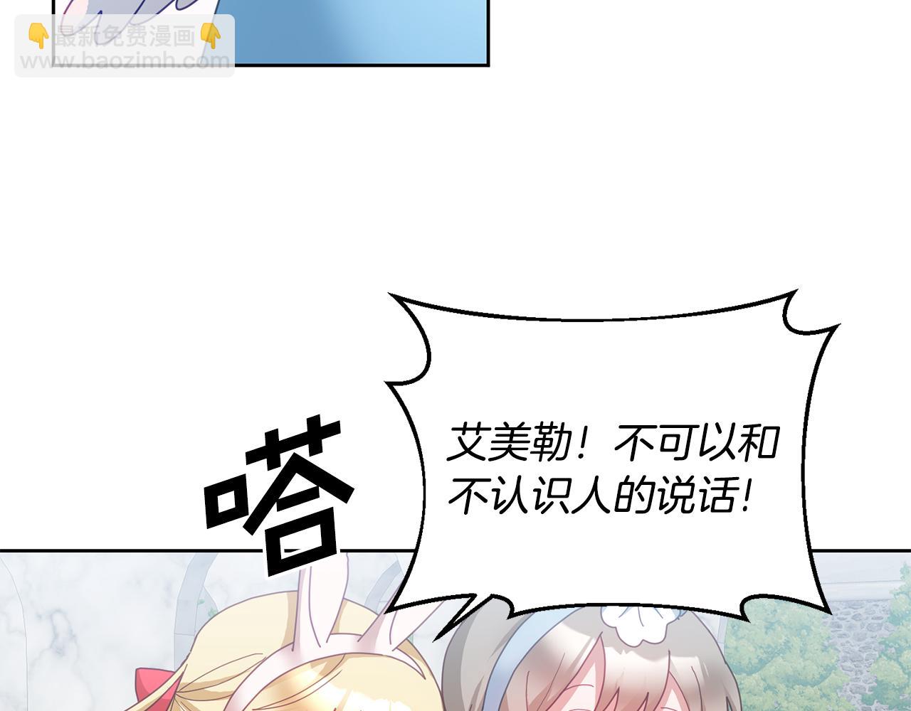 《鬼马千金驯服主角》第55话 新人物出场 第45页