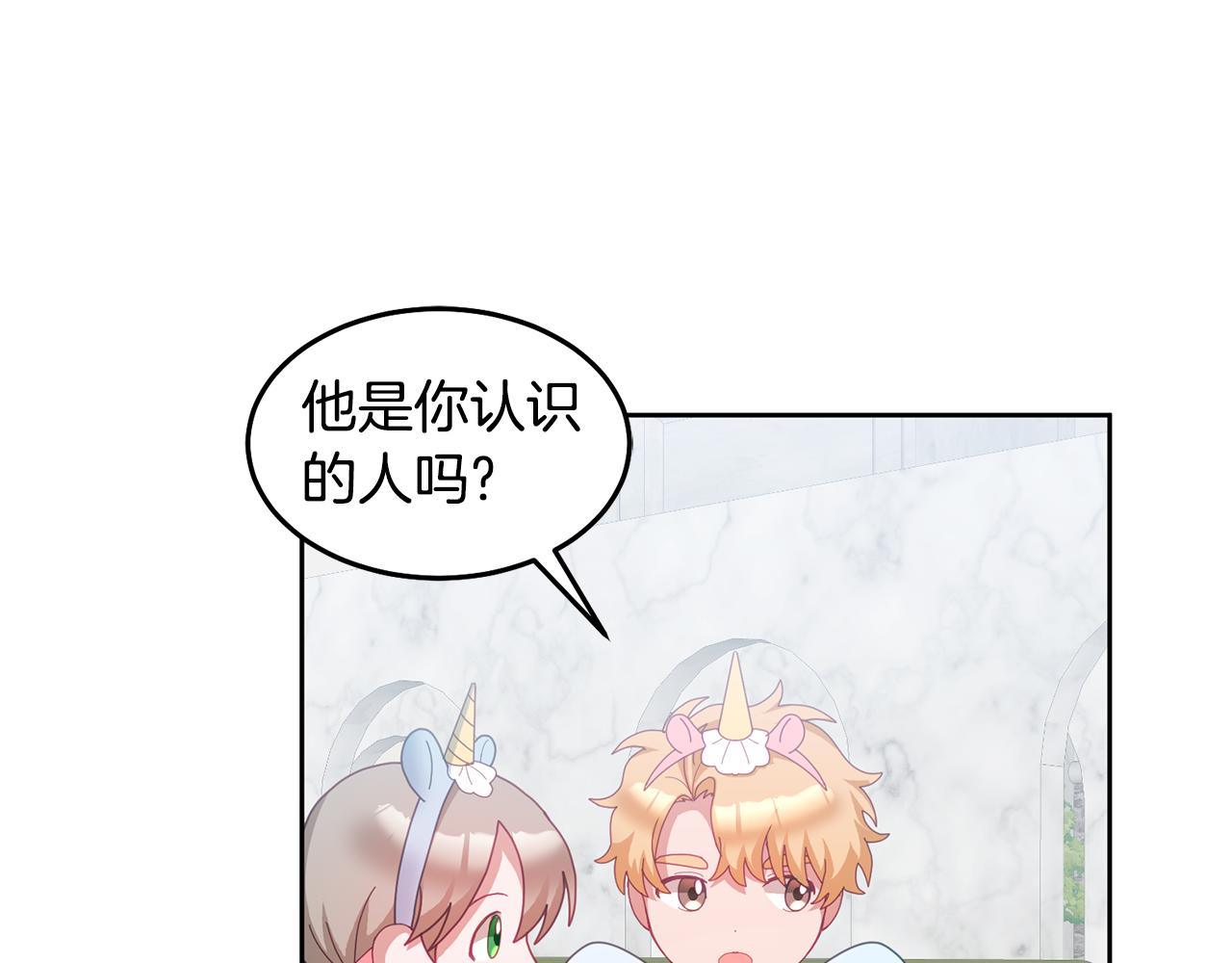 《鬼马千金驯服主角》第55话 新人物出场 第47页