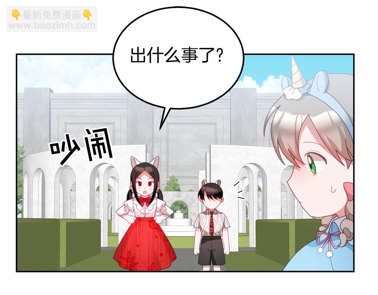 《鬼马千金驯服主角》第55话 新人物出场 第49页