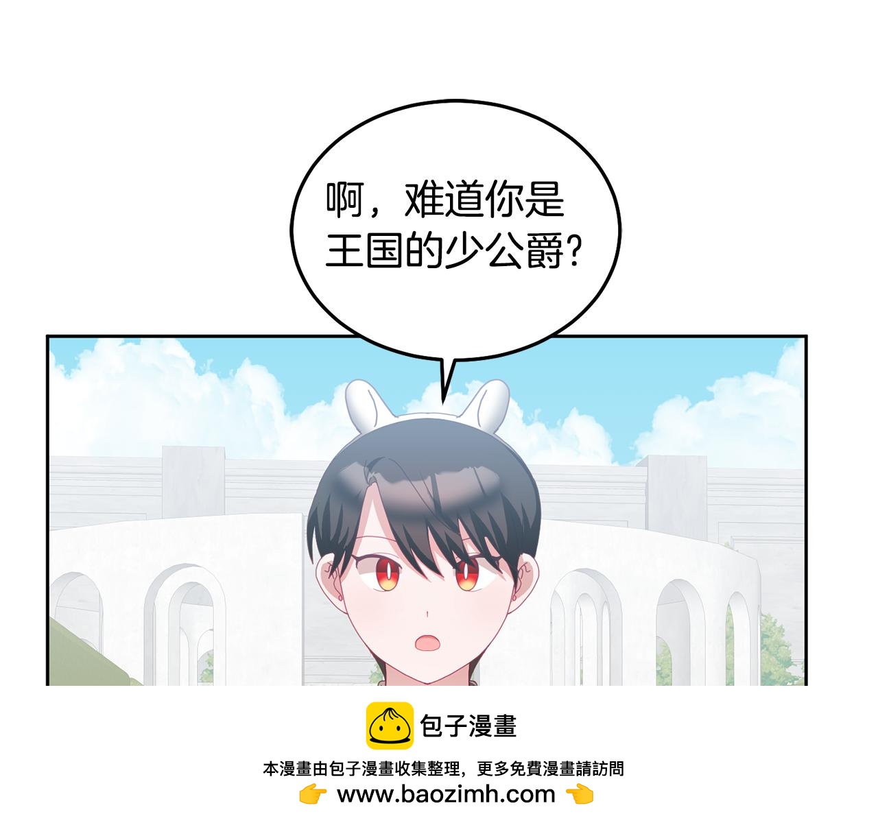 《鬼马千金驯服主角》第55话 新人物出场 第50页