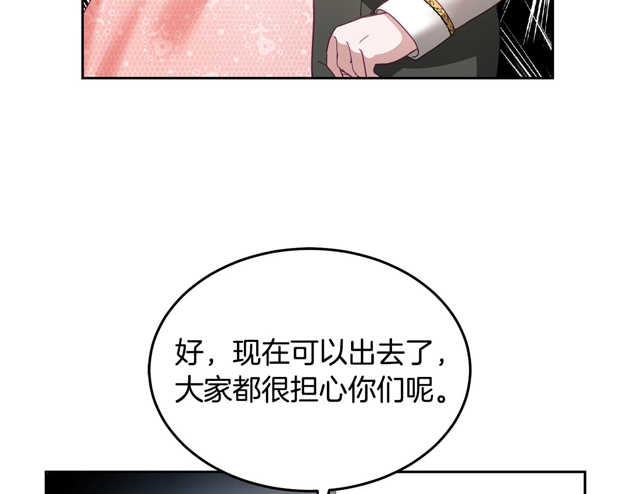 《鬼马千金驯服主角》第52话 有惊无险 第14页