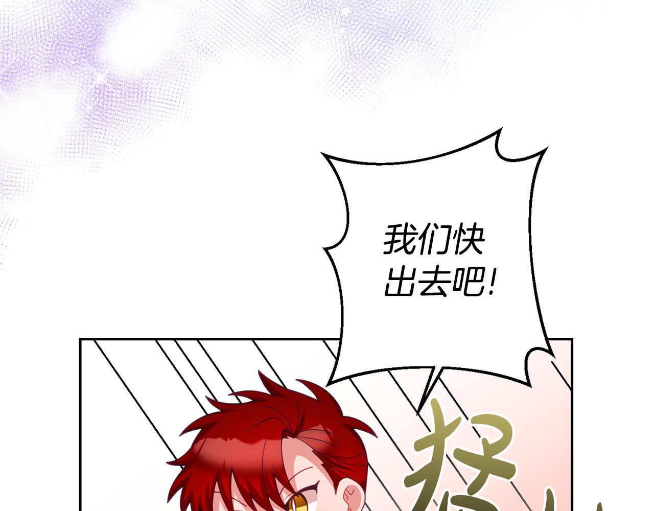 《鬼马千金驯服主角》第52话 有惊无险 第17页