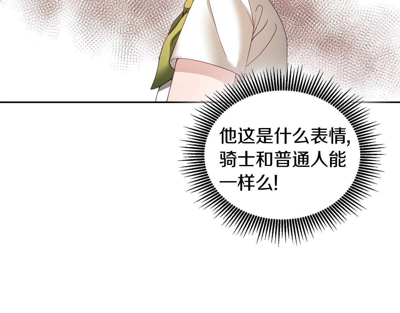 《鬼马千金驯服主角》第52话 有惊无险 第24页