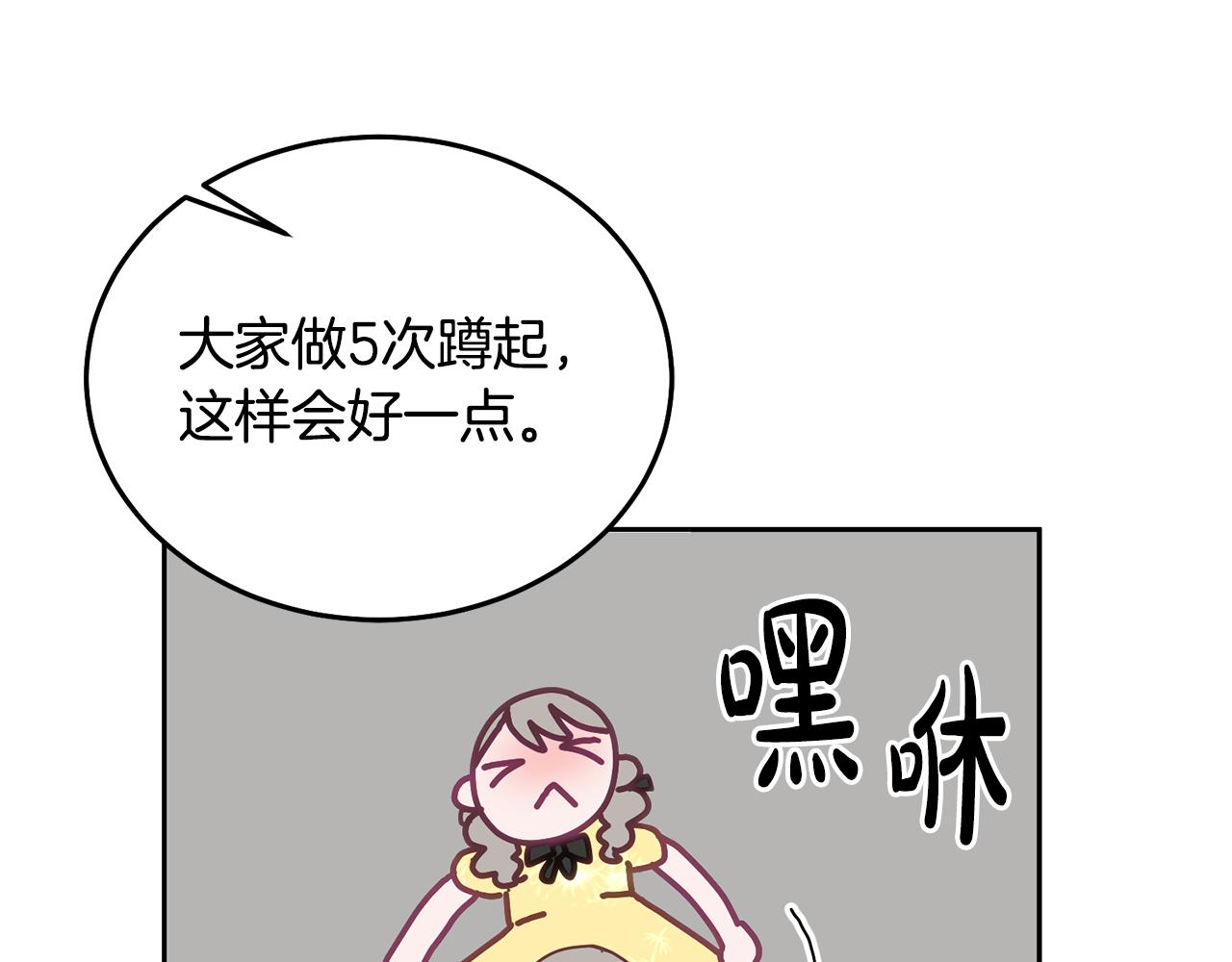 《鬼马千金驯服主角》第52话 有惊无险 第25页