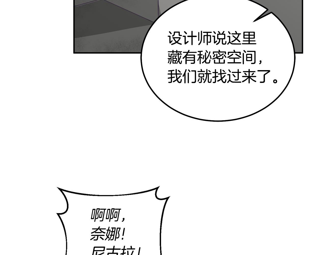 《鬼马千金驯服主角》第52话 有惊无险 第37页