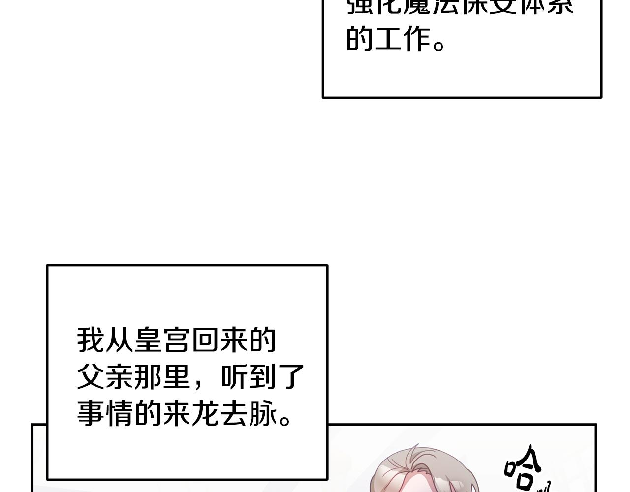 《鬼马千金驯服主角》第52话 有惊无险 第46页