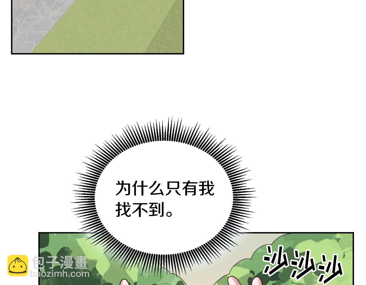 《鬼马千金驯服主角》第54话 寻宝 第12页
