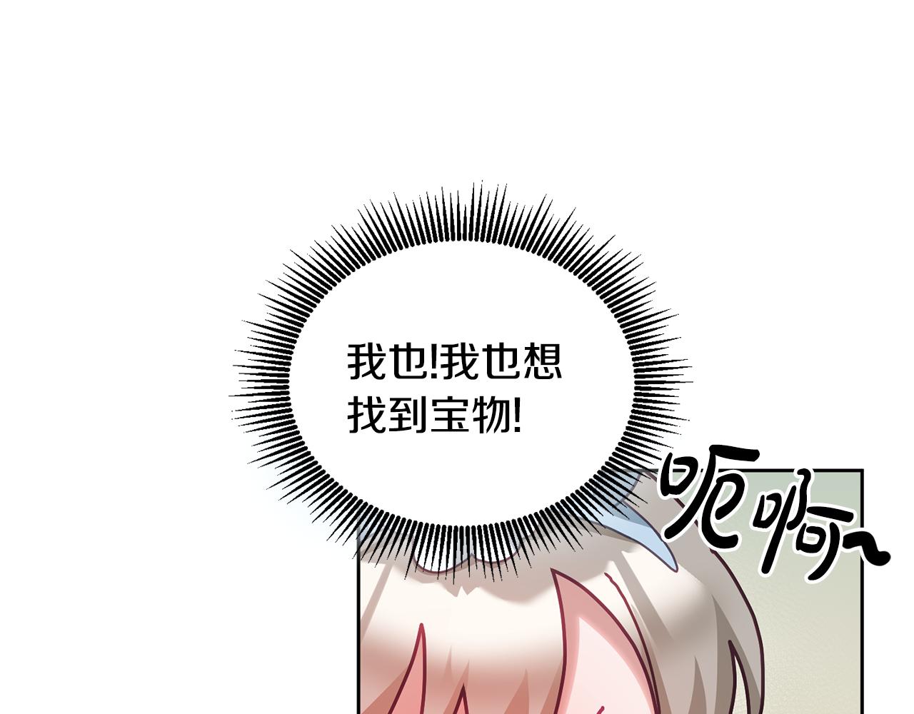《鬼马千金驯服主角》第54话 寻宝 第16页