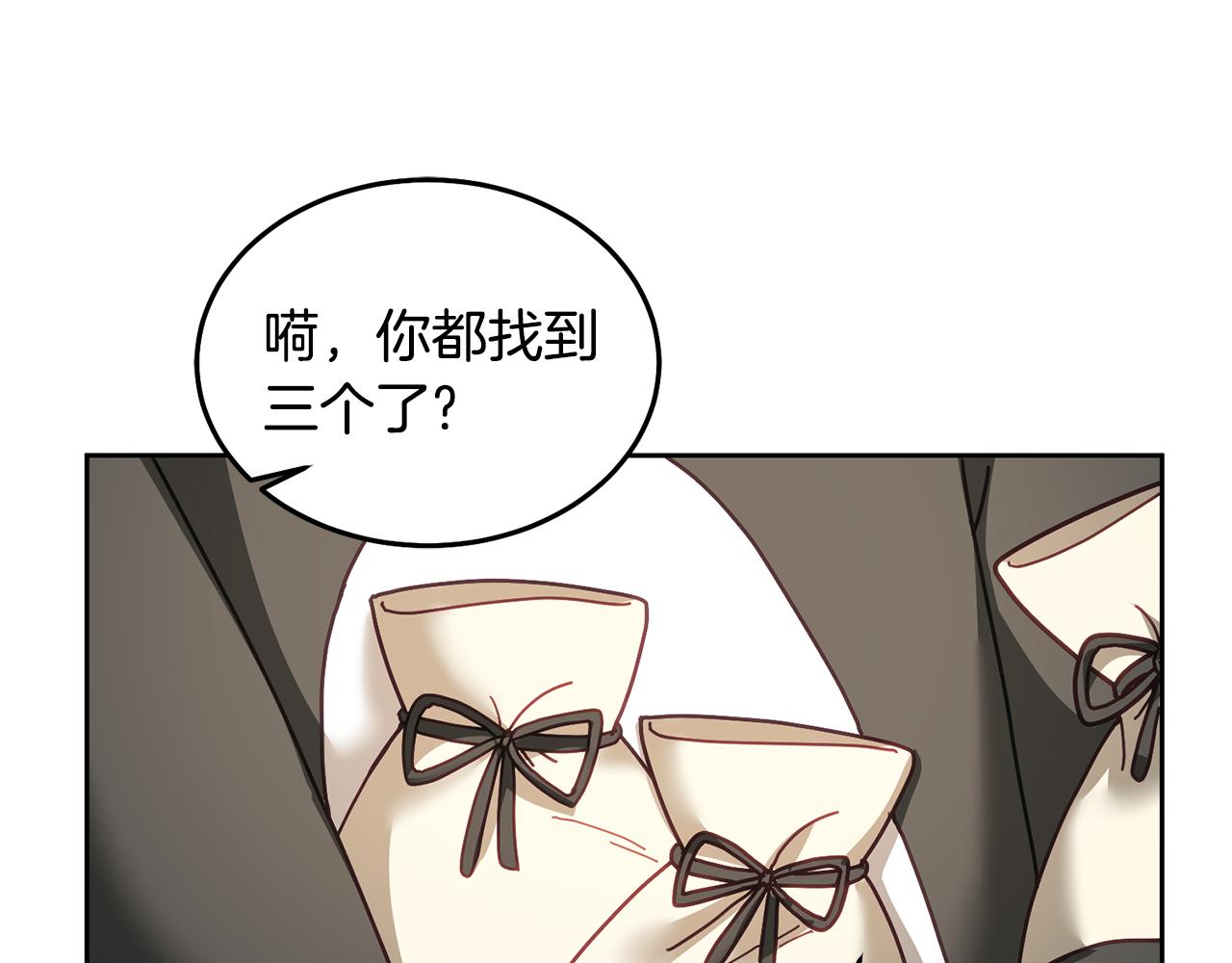 《鬼马千金驯服主角》第54话 寻宝 第20页