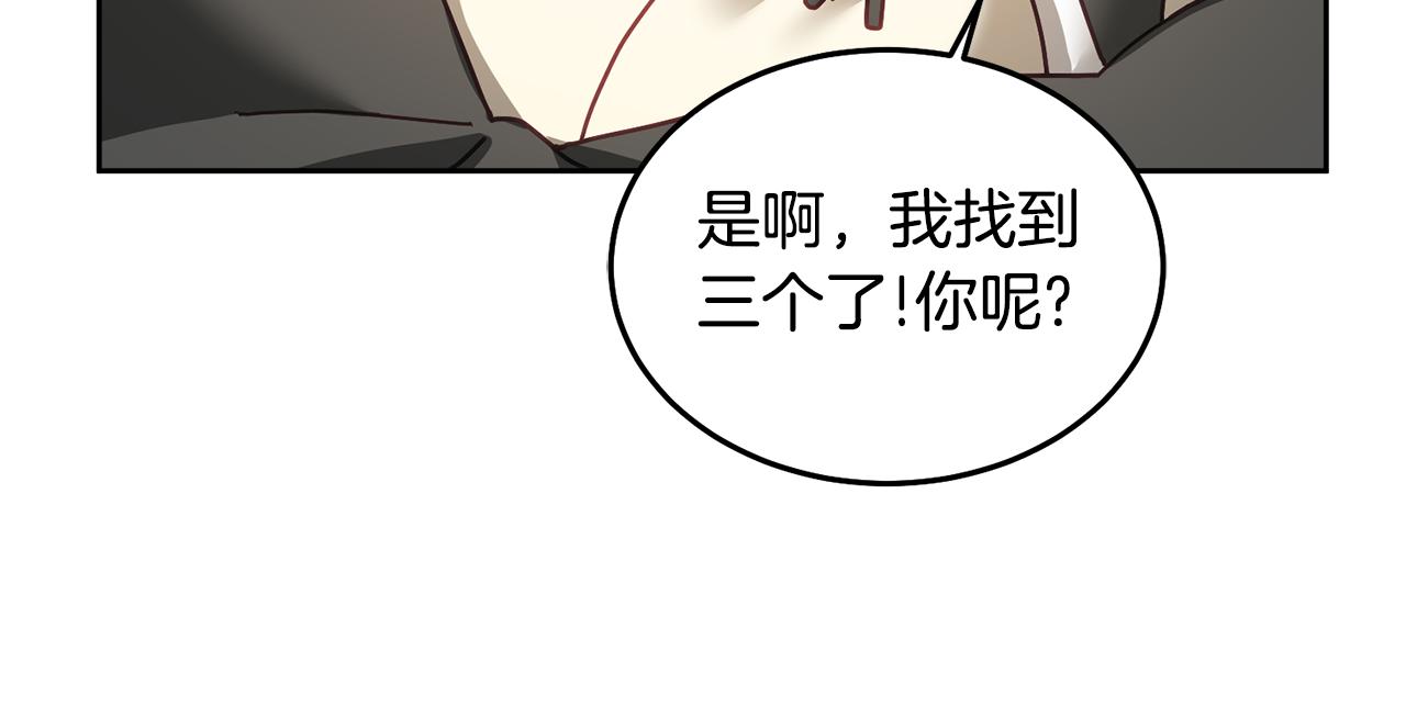 《鬼马千金驯服主角》第54话 寻宝 第21页