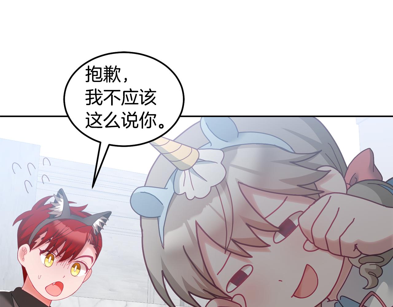 《鬼马千金驯服主角》第54话 寻宝 第27页