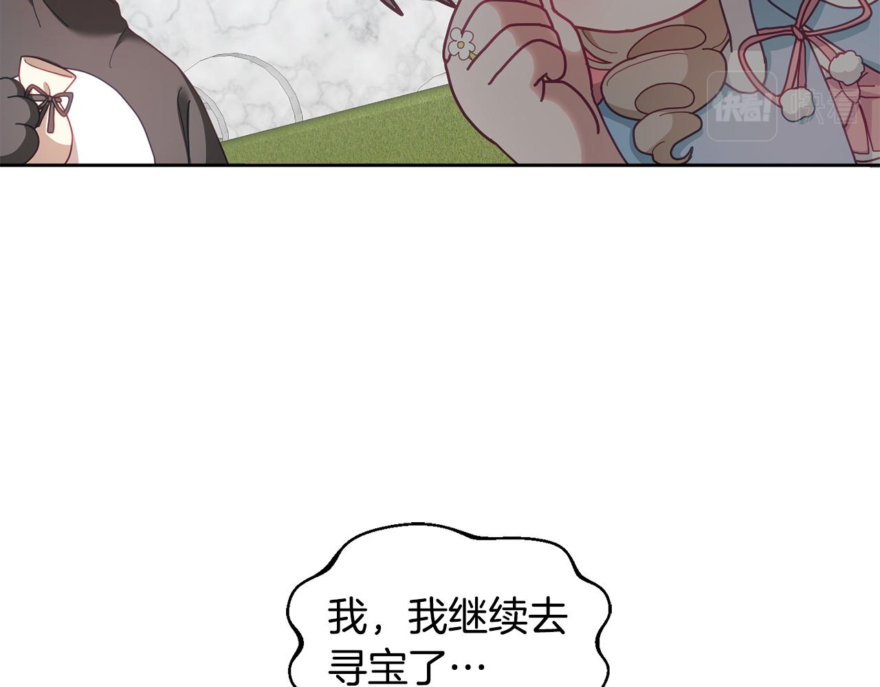 《鬼马千金驯服主角》第54话 寻宝 第28页