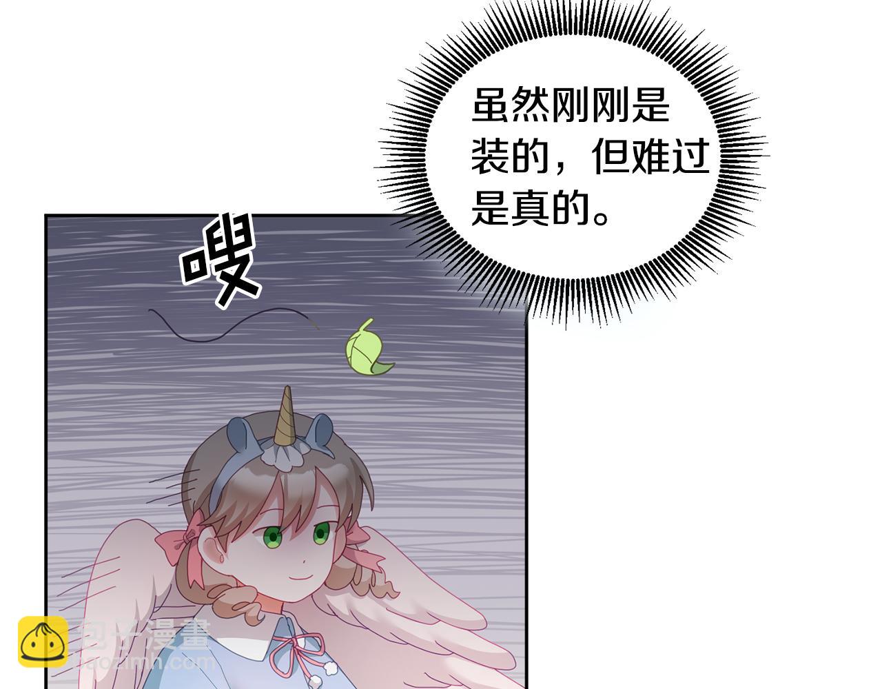 《鬼马千金驯服主角》第54话 寻宝 第30页