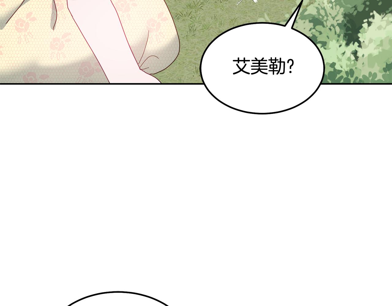 《鬼马千金驯服主角》第54话 寻宝 第39页