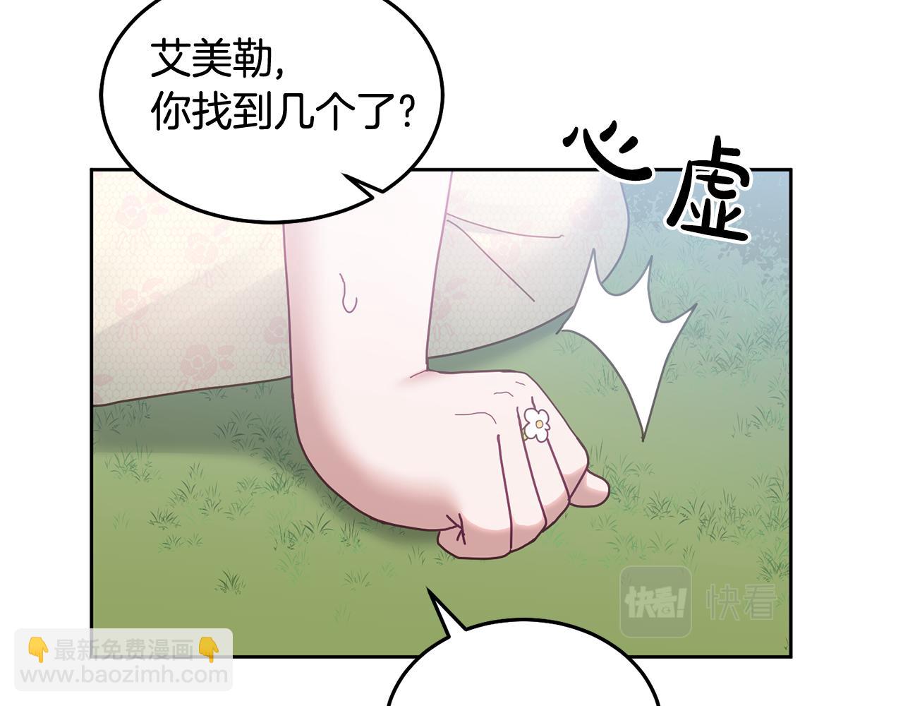 《鬼马千金驯服主角》第54话 寻宝 第40页