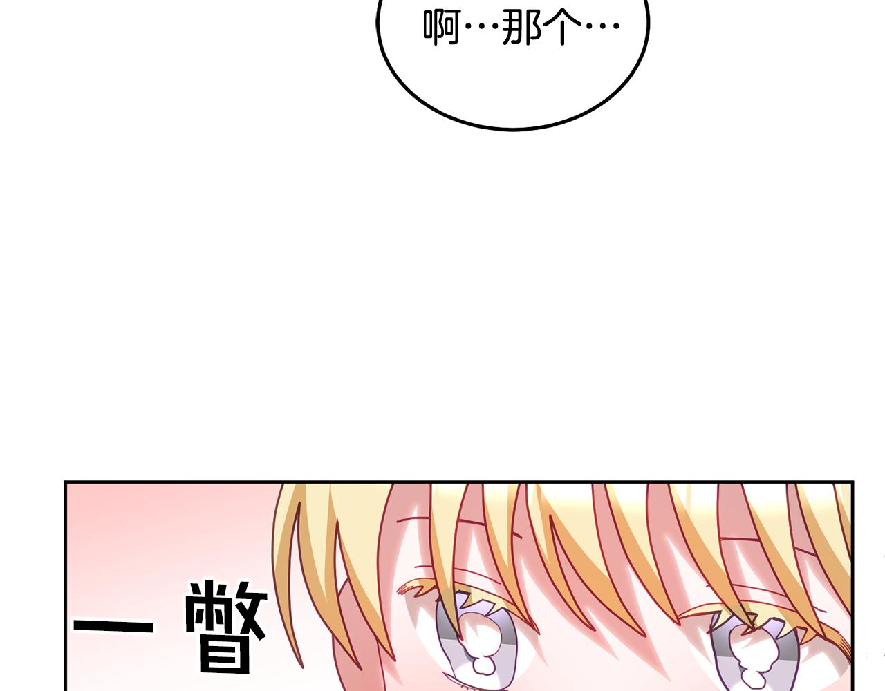 《鬼马千金驯服主角》第54话 寻宝 第41页