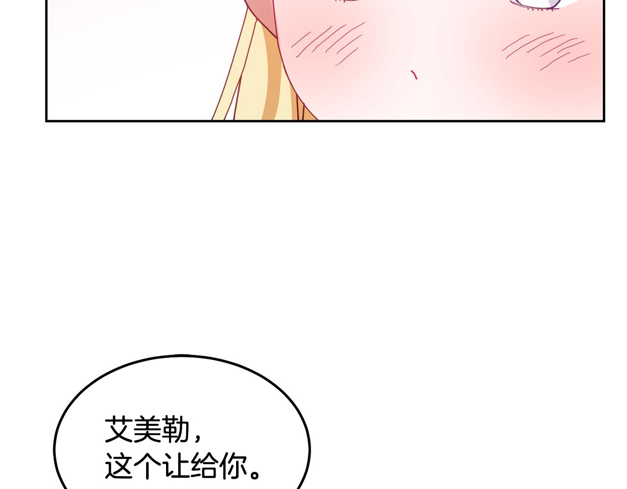 《鬼马千金驯服主角》第54话 寻宝 第42页