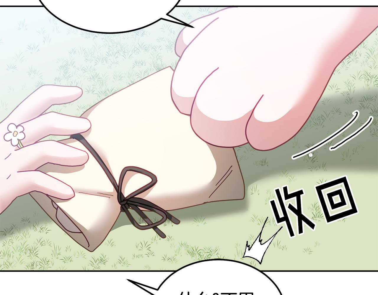 《鬼马千金驯服主角》第54话 寻宝 第43页