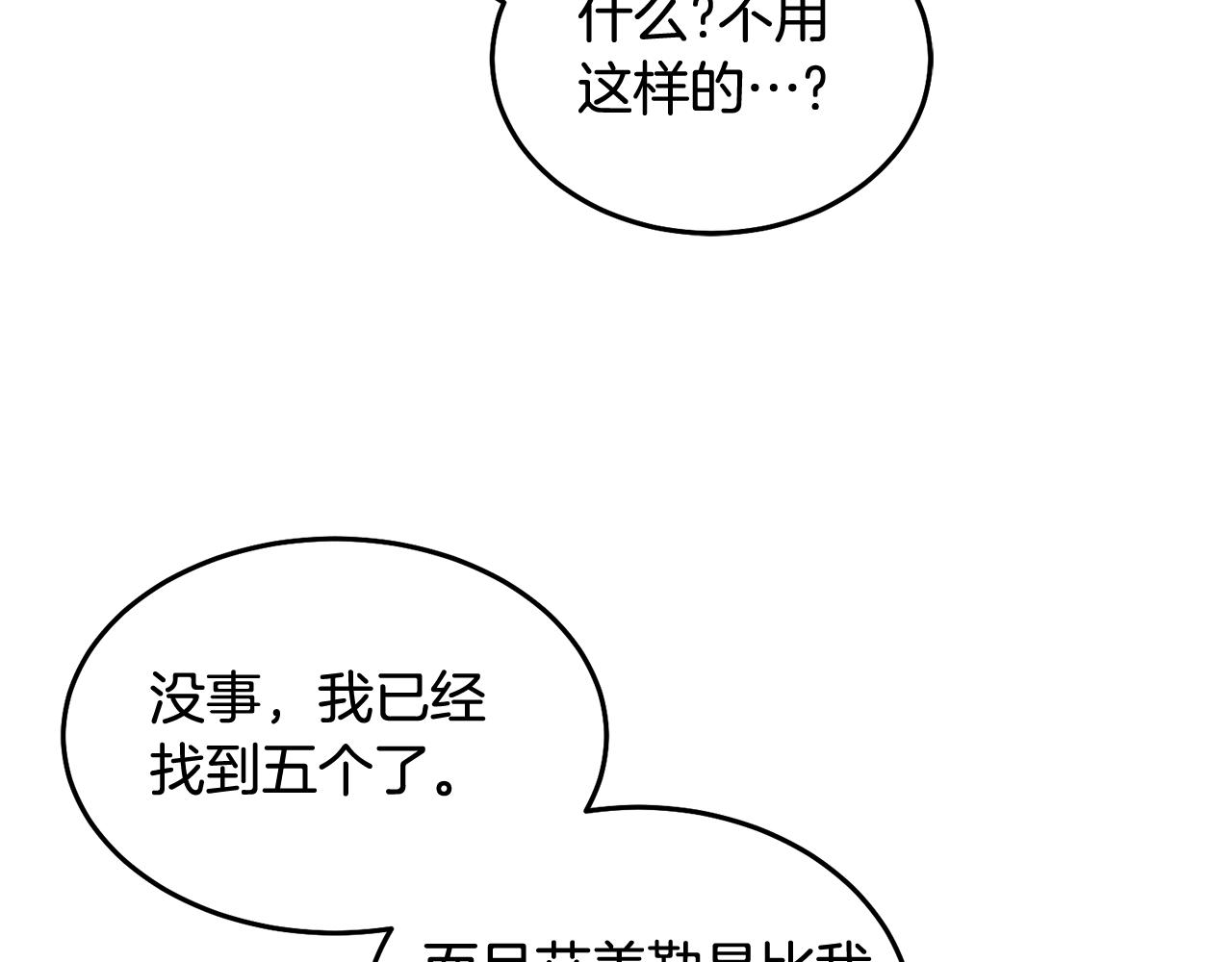 《鬼马千金驯服主角》第54话 寻宝 第44页