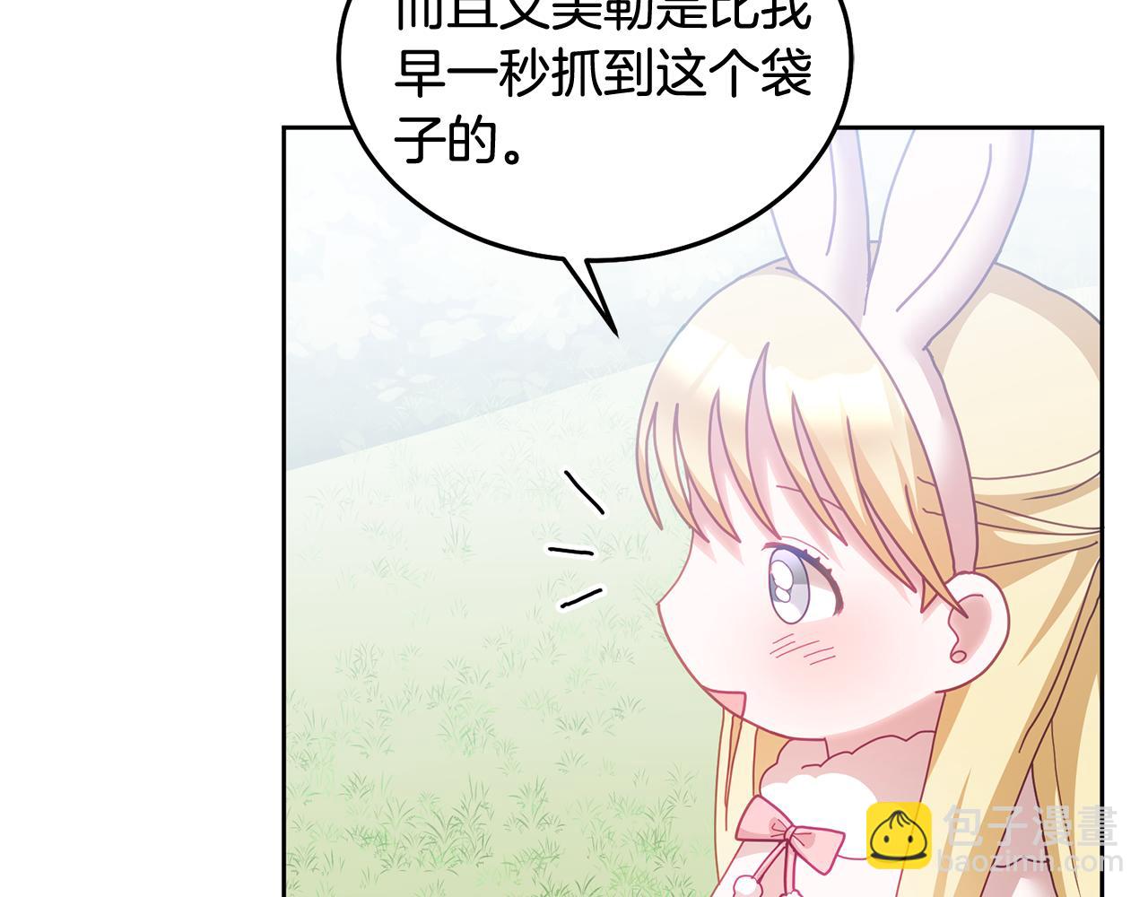 《鬼马千金驯服主角》第54话 寻宝 第45页