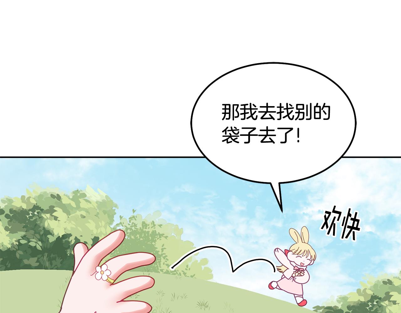 《鬼马千金驯服主角》第54话 寻宝 第47页