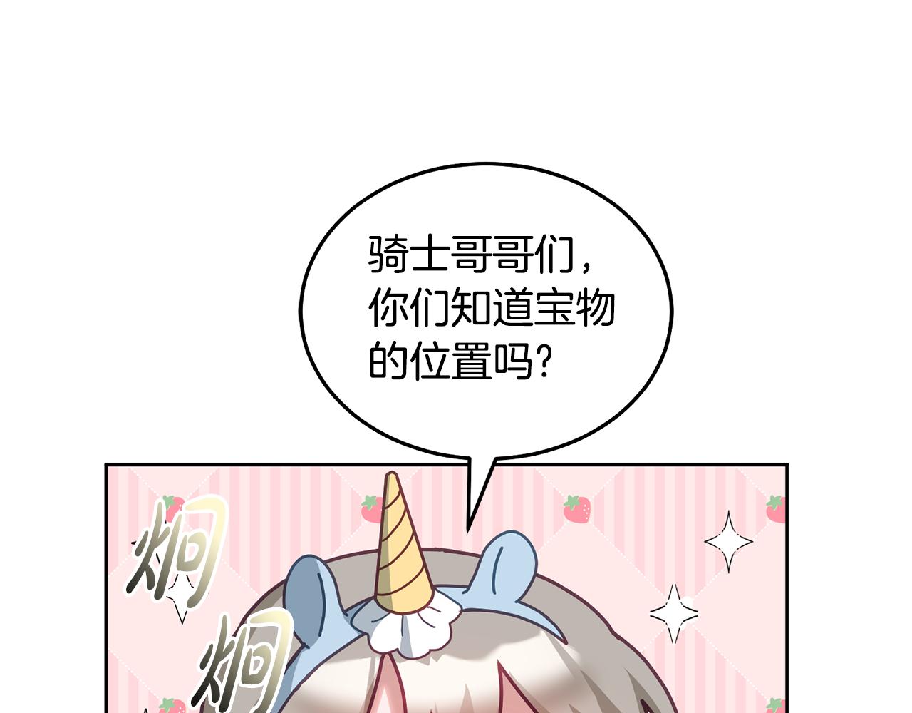 《鬼马千金驯服主角》第54话 寻宝 第5页
