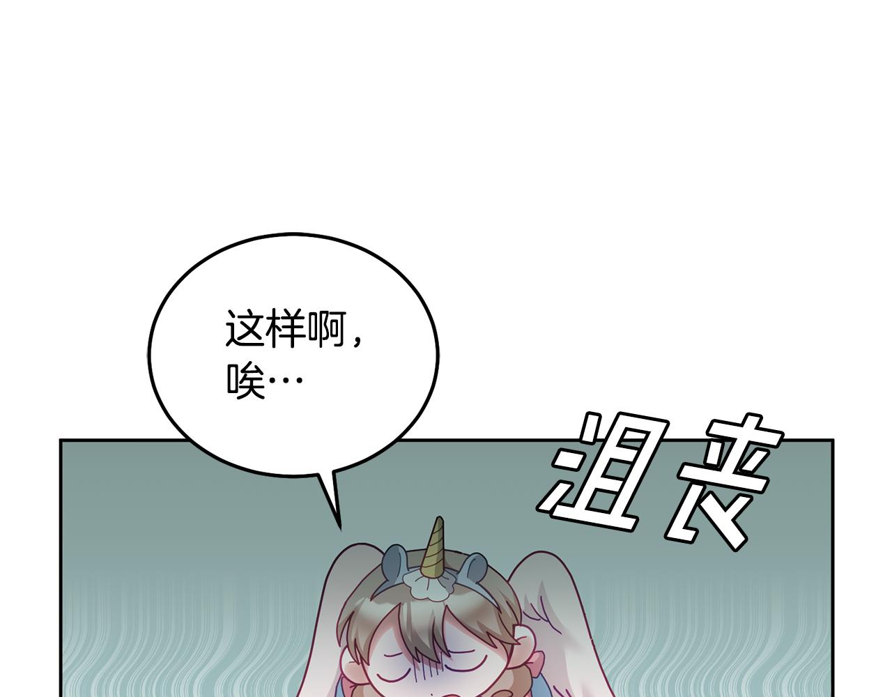 《鬼马千金驯服主角》第54话 寻宝 第9页